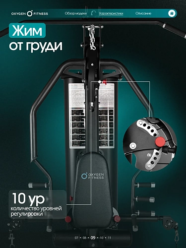 Силовой комплекс полукоммерческий Oxygen Fitness Iron