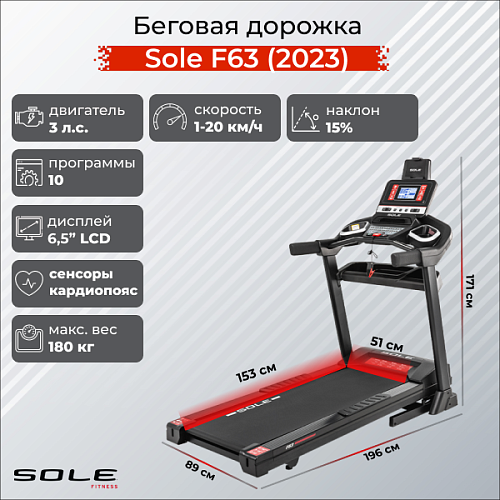 Купить Беговая дорожка Sole Fitness F63 (2023) в Москве