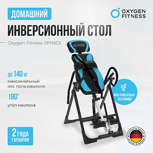 Купить Oxygen SPINEX Инверсионный стол домашний  в Москве
