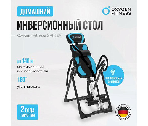 Инверсионный стол Oxygen SPINEX домашний