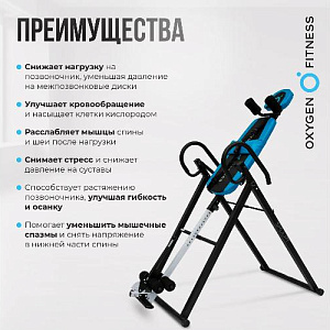 Купить Oxygen SKULPT Инверсионный стол домашний  в Москве