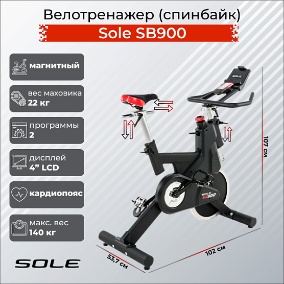 Сайкл Sole Fitness SB900 (2019)