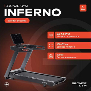 Купить Беговая дорожка Bronze Gym INFERNO профессиональная  в Москве