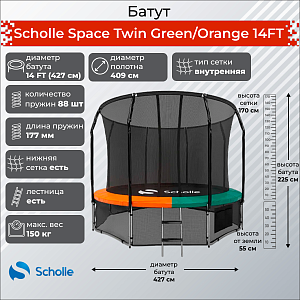 Купить Батут Scholle Батут Scholle Space Twin Green/Orange 14FT (4.27м) в Москве
