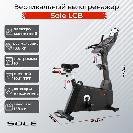 Вертикальный велотренажер Sole Fitness LCB (2019)