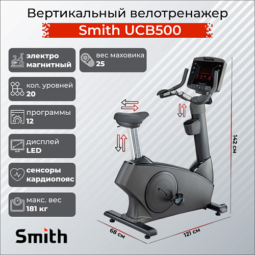 Вертикальный велотренажер Smith Fitness Excellence UCB500 Купить Вертикальный велотренажер Smith Fitness Excellence UCB500 в Москве