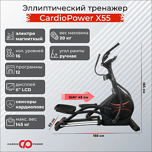 Купить Эллиптический тренажер CardioPower X55 в Москве