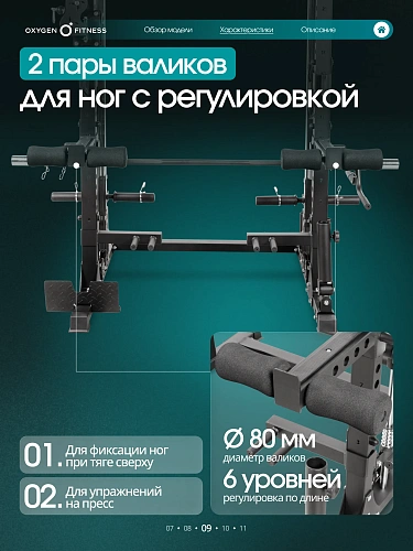 Многофункциональный силовой комплекс с машиной Смита Oxygen Fitness TREVIS