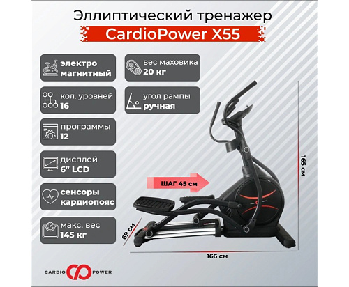Эллиптический тренажер CardioPower X55