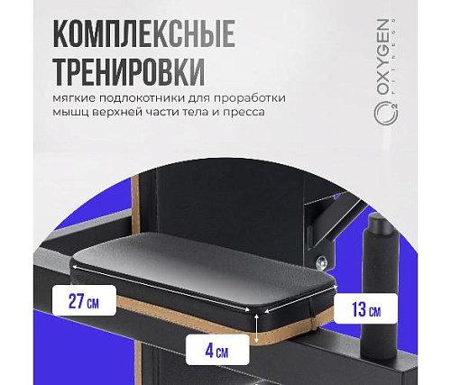 Турник 3 в 1 Oxygen LOGAN домашний