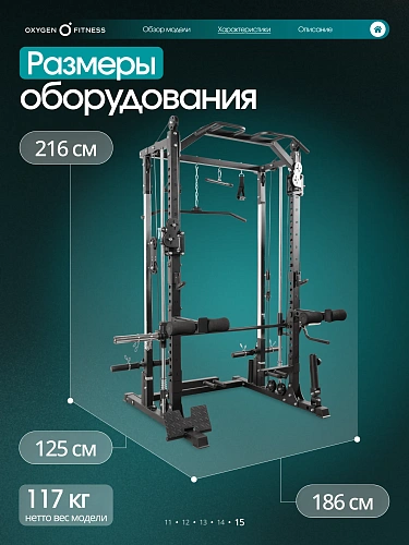 Многофункциональный силовой комплекс с машиной Смита Oxygen Fitness TREVIS