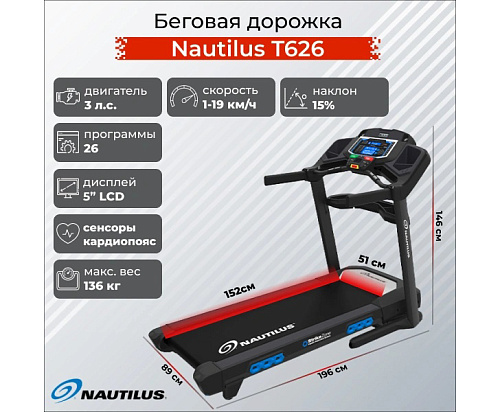 Беговая дорожка Nautilus T626