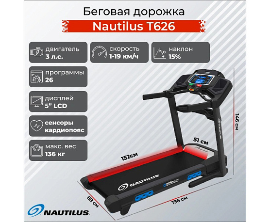 Беговая дорожка Nautilus T626 фото8