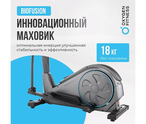 Эллиптический тренажер Oxygen CASCADE EL (домашний)