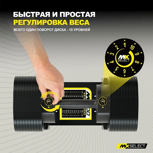 Гантель регулируемая MX Select MX100 EVO, эргономичная прорезиненная рукоять, вес 5.9-45.4 кг, 1 шт