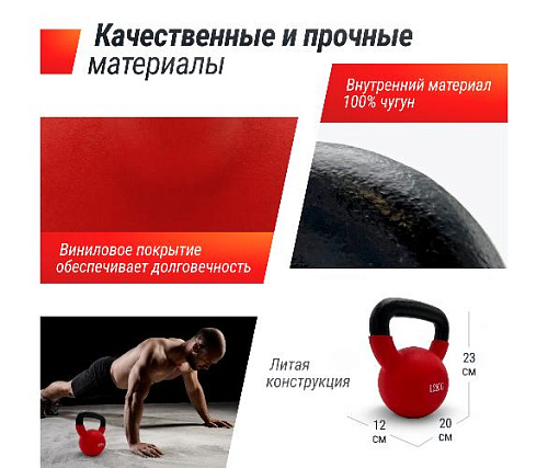 Гиря виниловая Unix Fit 12 кг красная