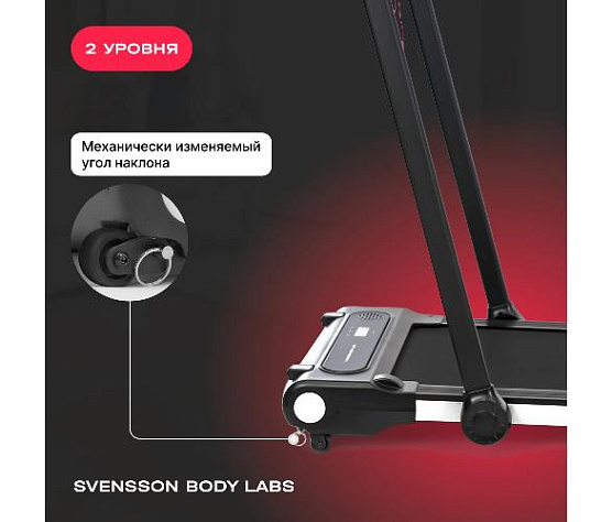 Беговая дорожка Svensson Body Labs REVAMP домашняя фото18