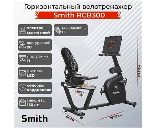 Велотренажер Smith Fitness Excellence RCB300
