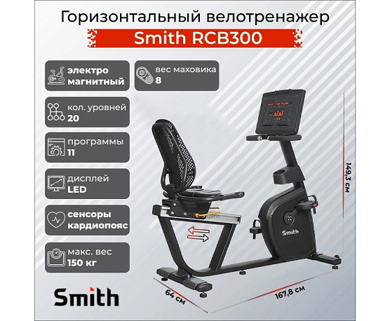 Велотренажер Smith Fitness Excellence RCB300 фото10