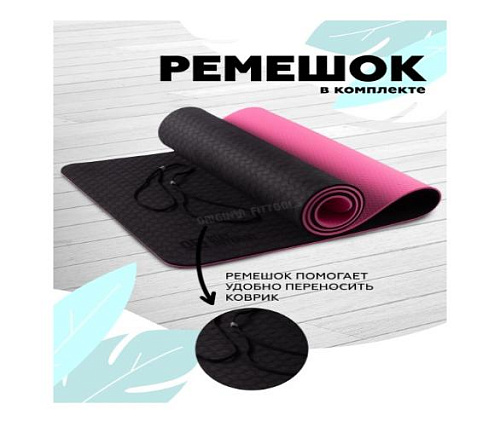 Коврик для йоги Original FitTools 10 мм двухслойный TPE черно-розовый