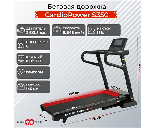 Беговая дорожка CardioPower S350