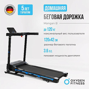 Купить Беговая дорожка Oxygen MANGAN B домашняя в Москве