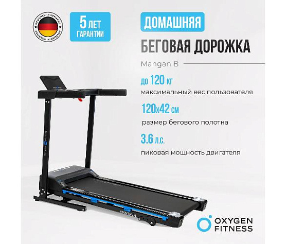 Беговая дорожка Oxygen MANGAN B домашняя фото2