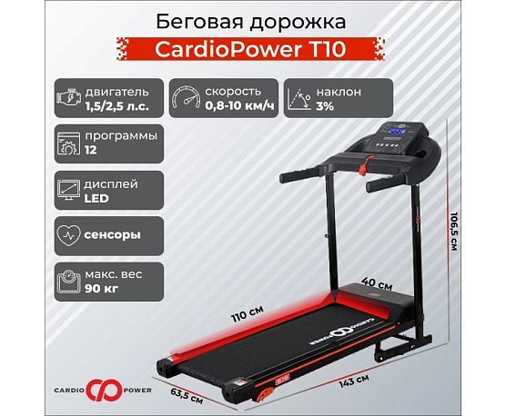 Беговая дорожка CardioPower T10 фото1