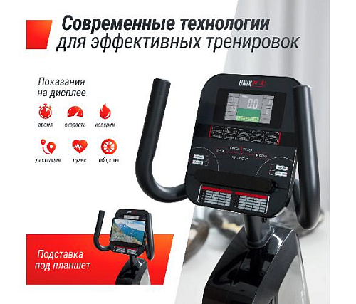 Велотренажер горизонтальный Unix Fit BR-480E