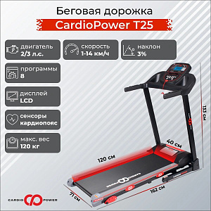 Купить Беговая дорожка CardioPower T25 в Москве