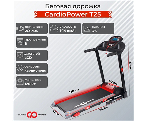 Беговая дорожка CardioPower T25