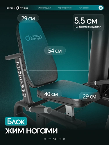 Силовой комплекс полукоммерческий Oxygen Fitness Iron Pro