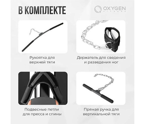 Силовой комплекс домашний Oxygen VIKING (чёрный)