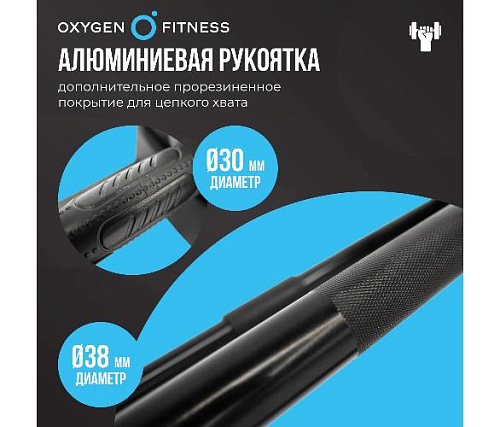 Штанга регулируемая многофункциональная 3 в 1 Oxygen XCROSS 24 кг