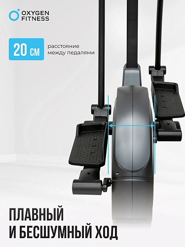 Эллиптический тренажер домашний OXYGEN FITNESS CASCADE M