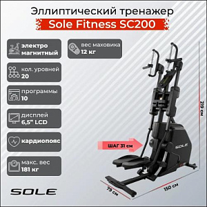 Купить Степпер Sole Fitness Cardio Climber SC200 (CC81 2019) в Москве