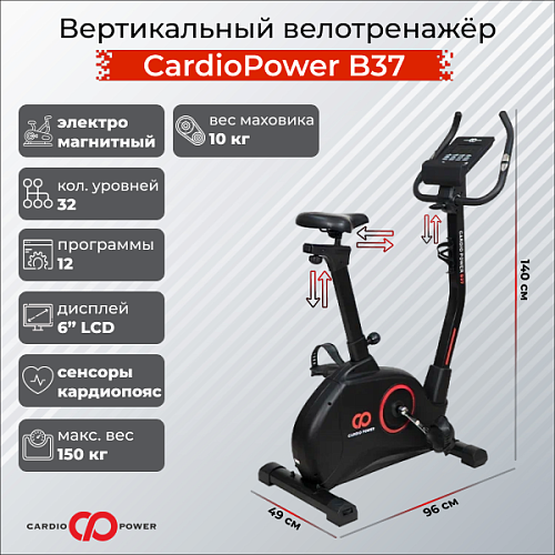 Велотренажер CardioPower B37 Купить Велотренажер CardioPower B37 в Москве