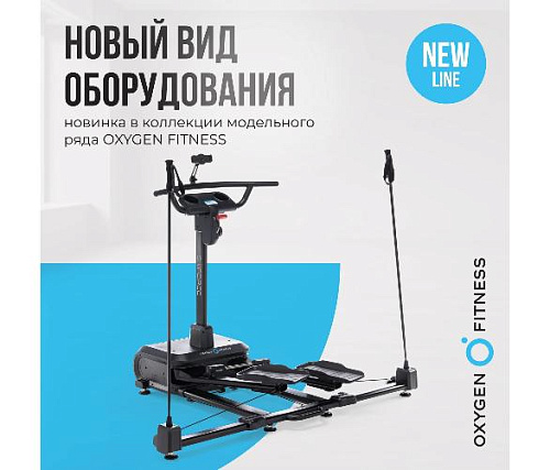 Кардиотренажер Oxygen SKIFORCE (горнолыжный)