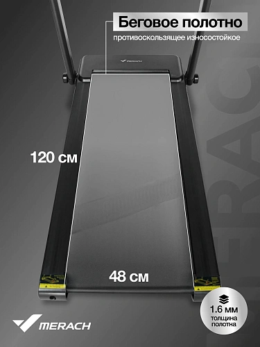 Беговая дорожка домашняя MERACH MR-T07