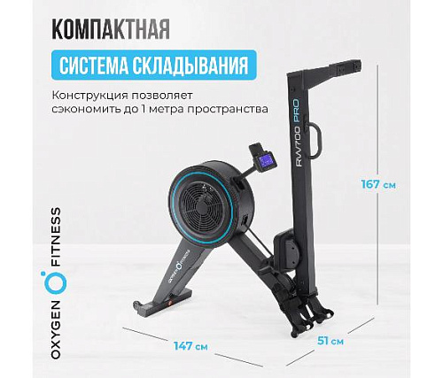 Гребной тренажер Oxygen RW700 PRO