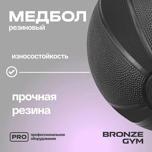 Медбол резиновый Bronze Gym 7 кг