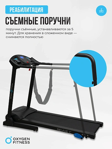 Беговая дорожка реабилитационная домашняя OXYGEN FITNESS REVIVE C