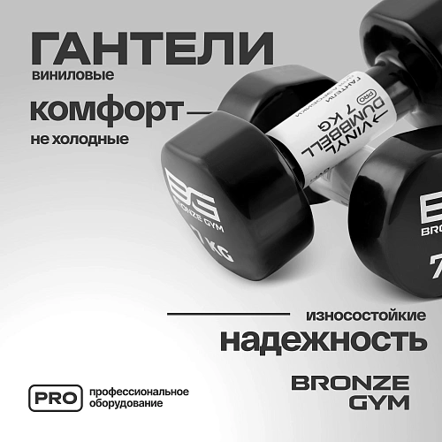 Гантели для аэробики виниловые Bronze Gym, 7 кг пара