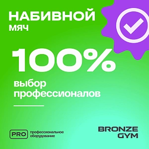 Купить Мяч набивной Bronze Gym 6 кг в Москве