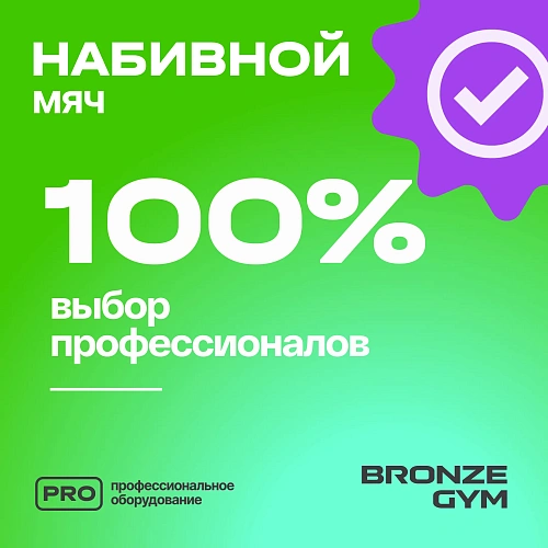 Мяч набивной Bronze Gym 6 кг