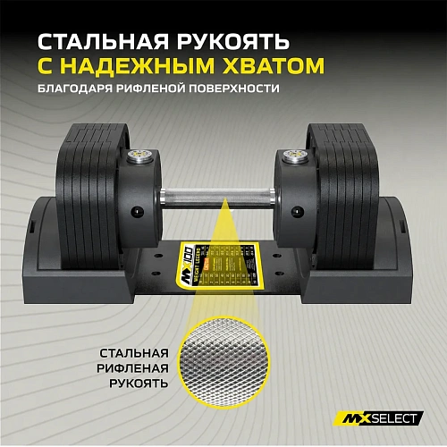 Гантель регулируемая MX Select MX70-100 EVO, вес 5.9-32.2 кг, 1 шт