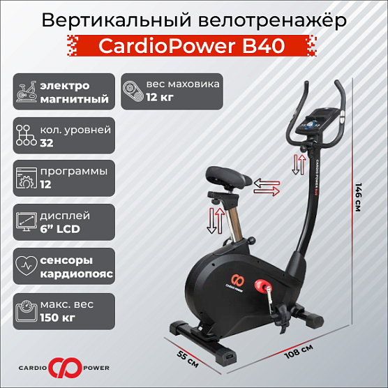 Велотренажер CardioPower B40