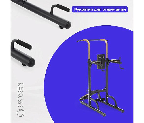 Турник 3 в 1 Oxygen LOGAN домашний