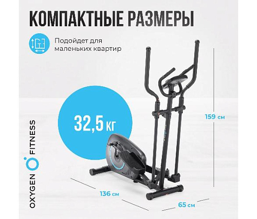 Эллиптический тренажер Oxygen CADENCE EL (домашний)