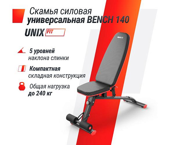 Силовая универсальная скамья Unix Fit BENCH 140 фото9